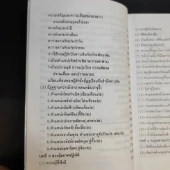 เคล็ดลับฮวงจุ้ย วิธีเลือกตำแหน่งและวันเวลามงคล - ซินแส ไช่ หมิงหาน รูปที่ 14