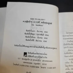 ฮวงจุ้ยบ้าน 12 ราศี ฉบับสมบูรณ์ - หมอหยอง รูปที่ 8