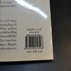 ฮวงจุ้ยบ้าน 12 ราศี ฉบับสมบูรณ์ - หมอหยอง รูปที่ 14