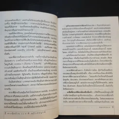 ฮวงจุ้ยบ้าน 12 ราศี ฉบับสมบูรณ์ - หมอหยอง รูปที่ 12
