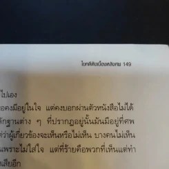 ไขคดีดังเบื้องหลังศพ - พ.ญ.พรทิพย์ โรจนสุนันท์ รูปที่ 14