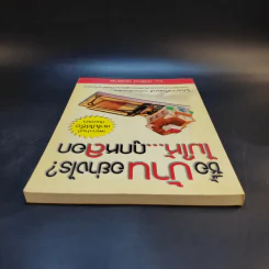 ซื้อบ้านอย่างไรไม่ให้ถูกหลอก - นิวัฒน์ นิลพิภพ รูปที่ 6