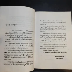 ซื้อบ้านอย่างไรไม่ให้ถูกหลอก - นิวัฒน์ นิลพิภพ รูปที่ 10
