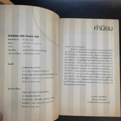 Confidential ชีวิตเกินร้อย - บริษัท โอสถสภา จำกัด รูปที่ 10