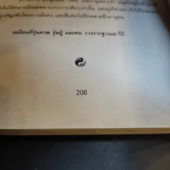 Confidential ชีวิตเกินร้อย - บริษัท โอสถสภา จำกัด รูปที่ 16