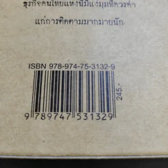 Confidential ชีวิตเกินร้อย - บริษัท โอสถสภา จำกัด รูปที่ 17