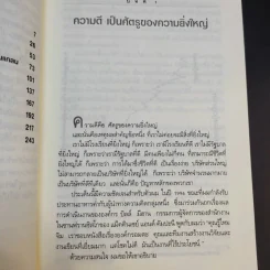Good To Great จากบริษัทดีสู่ความเป็นบริษัทที่ยิ่งใหญ่ - จิม คอลลินส์ ผู้แต่งองค์กรอมตะ รูปที่ 11