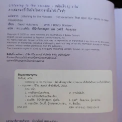 Listening to the Volcano สดับเสียงภูเขาไฟ - ดร.มนต์ชัย พินิจจิตรสมุทร และ กุลชรี ตัณศุภผล รูปที่ 8