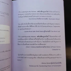 Listening to the Volcano สดับเสียงภูเขาไฟ - ดร.มนต์ชัย พินิจจิตรสมุทร และ กุลชรี ตัณศุภผล รูปที่ 9