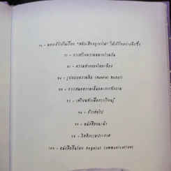 Listening to the Volcano สดับเสียงภูเขาไฟ - ดร.มนต์ชัย พินิจจิตรสมุทร และ กุลชรี ตัณศุภผล รูปที่ 11