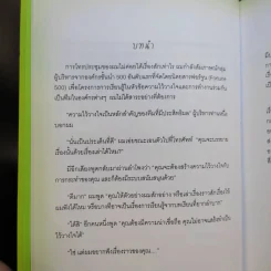 Outlearning the Wolves ฉลาดเกินหน้าหมาป่า - ดร.มนต์ชัย พินิจจิตรสมุทร และ กุลชรี ตัณศุภผล รูปที่ 13