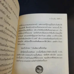ชุด อยากให้เรื่องนี้ไม่มีโชคร้าย เล่ม 11 ถ้ำทะมึน รูปที่ 11