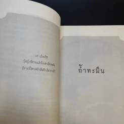 ชุด อยากให้เรื่องนี้ไม่มีโชคร้าย เล่ม 11 ถ้ำทะมึน รูปที่ 9