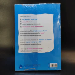 คนเก่งสร้างได้ - Yoshida Tensei เขียน, ชไมพร สุธรรมวงศ์ แปล รูปที่ 2