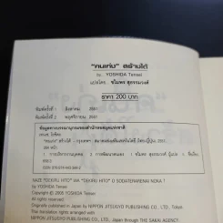 คนเก่งสร้างได้ - Yoshida Tensei เขียน, ชไมพร สุธรรมวงศ์ แปล รูปที่ 9