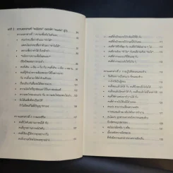 คนเก่งสร้างได้ - Yoshida Tensei เขียน, ชไมพร สุธรรมวงศ์ แปล รูปที่ 13