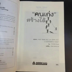 คนเก่งสร้างได้ - Yoshida Tensei เขียน, ชไมพร สุธรรมวงศ์ แปล รูปที่ 8