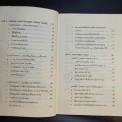 คนเก่งสร้างได้ - Yoshida Tensei เขียน, ชไมพร สุธรรมวงศ์ แปล รูปที่ 14