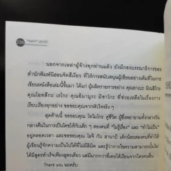 คนเก่งสร้างได้ - Yoshida Tensei เขียน, ชไมพร สุธรรมวงศ์ แปล รูปที่ 16