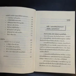 คนเก่งสร้างได้ - Yoshida Tensei เขียน, ชไมพร สุธรรมวงศ์ แปล รูปที่ 15