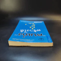 คนเก่งสร้างได้ - Yoshida Tensei เขียน, ชไมพร สุธรรมวงศ์ แปล รูปที่ 6