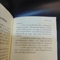 การพูดในที่ชุมนุม - เดล คาร์เนกี รูปที่ 13
