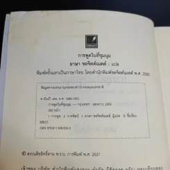 การพูดในที่ชุมนุม - เดล คาร์เนกี รูปที่ 9