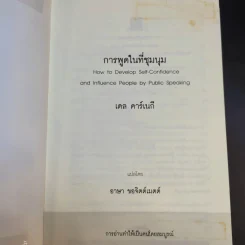 การพูดในที่ชุมนุม - เดล คาร์เนกี รูปที่ 8