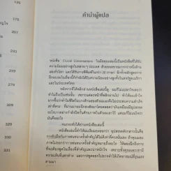 พูดอย่างไรไม่ให้พัง Crucial Conversations รูปที่ 11