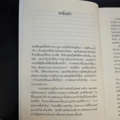 พูดอย่างไรไม่ให้พัง Crucial Conversations รูปที่ 12