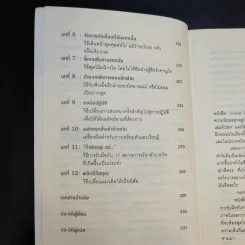 พูดอย่างไรไม่ให้พัง Crucial Conversations รูปที่ 10