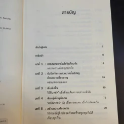 พูดอย่างไรไม่ให้พัง Crucial Conversations รูปที่ 9