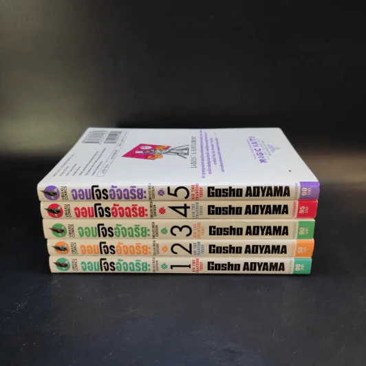 จอมโจรอัจฉริยะ เล่ม 1-5 รูปที่ 2