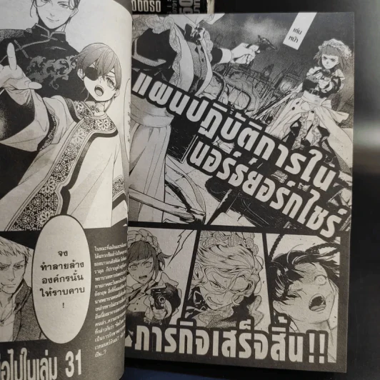 Black Butler คน(ลึก)ไขปริศนา(ลับ) เล่ม 1-30 (ขาดเล่ม 6,20,24) รูปที่ 17