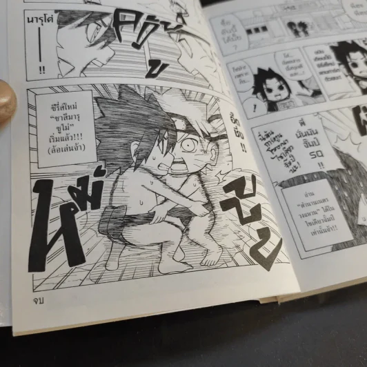 ตำนานเนตรวงแหวนของซาสึเกะ เล่ม 1-2 รูปที่ 13