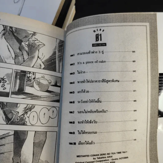 ยอดนักสืบจิ๋วโคนัน วันสบายๆของซีโร่ เล่ม 1-4 รูปที่ 9