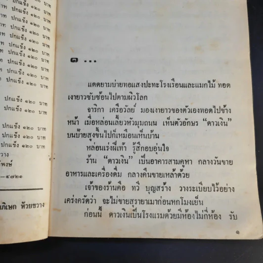 ฟ้าโลมดิน - จามรี พรรณชมพู รูปที่ 9