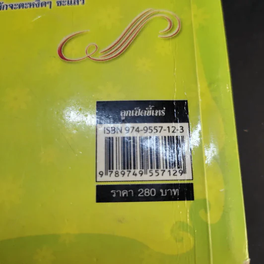 ลูกเป็ดขี้เหร่ - โสภี พรรณราย รูปที่ 10