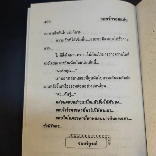 รอยรักรอยแค้น - นภาลัย ไผ่สีทอง รูปที่ 9