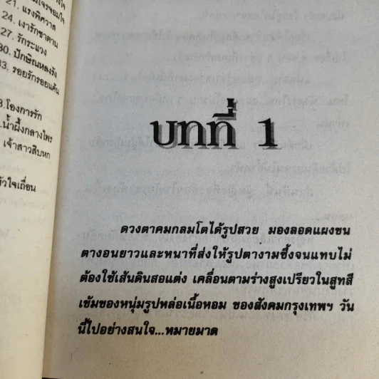 รอยรักรอยแค้น - นภาลัย ไผ่สีทอง รูปที่ 8