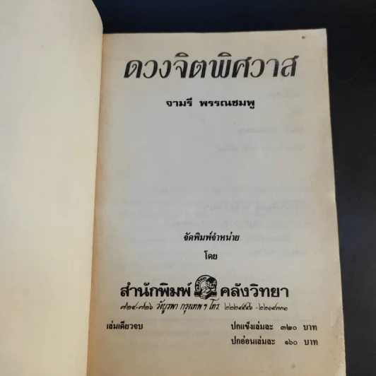 ดวงจิตพิศวาส - จามรี พรรณชมพู รูปที่ 8