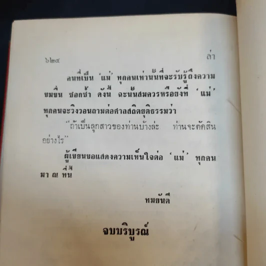 ล่า -  ทมยันตี รูปที่ 11