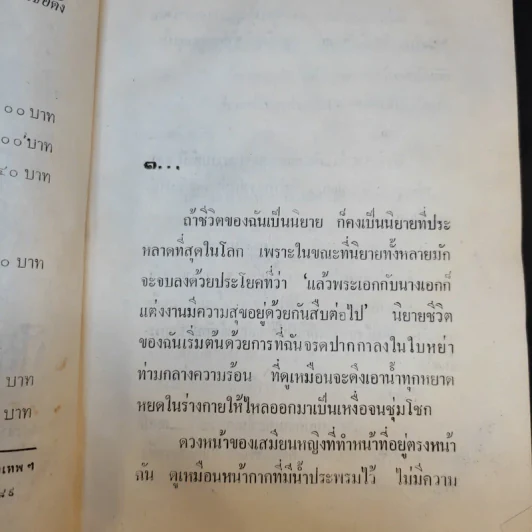 ล่า -  ทมยันตี รูปที่ 9