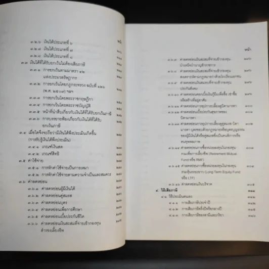 คำสอนวิชากฎหมายภาษีอากร - ศาสตราจารย์พิเศษชัยสิทธิ์ ตราชูธรรม รูปที่ 12