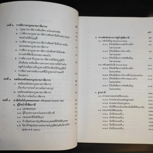 คำสอนวิชากฎหมายภาษีอากร - ศาสตราจารย์พิเศษชัยสิทธิ์ ตราชูธรรม รูปที่ 11