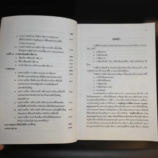 คำสอนวิชากฎหมายภาษีอากร - ศาสตราจารย์พิเศษชัยสิทธิ์ ตราชูธรรม รูปที่ 16