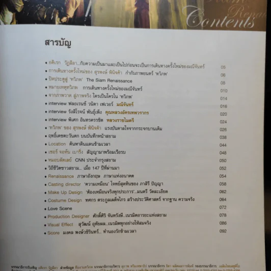 Bioscope ฉบับพิเศษ ทวิภพ รูปที่ 10
