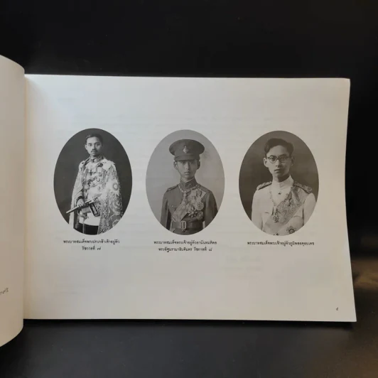 นามสกุลพระราชทาน ในรัชกาลที่ 7 ถึงรัชกาลปัจจุบัน รูปที่ 8