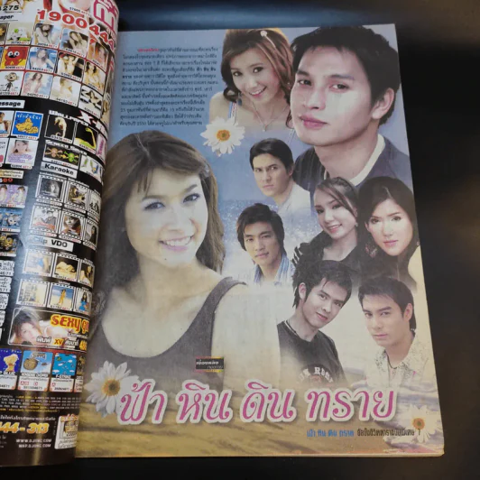 ฟ้าหินดินทราย หนังสือเรื่องย่อละคร ชีวิตดารา รูปที่ 10