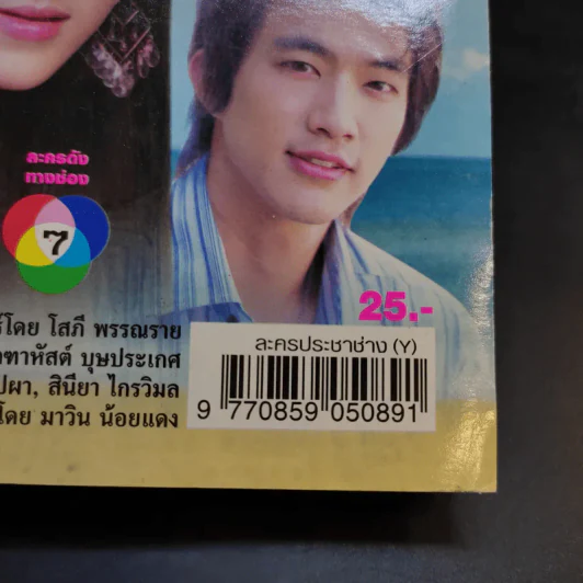 ฟ้าหินดินทราย หนังสือเรื่องย่อละคร ชีวิตดารา รูปที่ 12